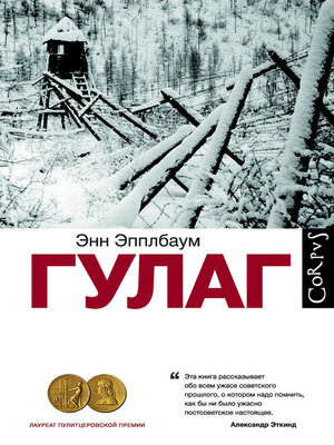 cover image of ГУЛАГ